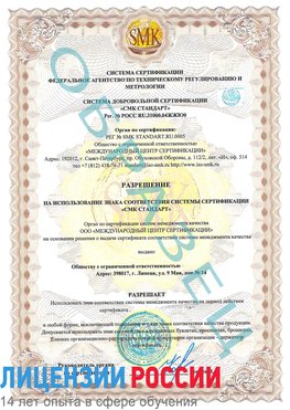 Образец разрешение Дербент Сертификат ISO 9001